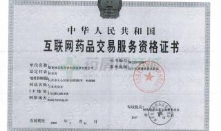 互联网药品交易服务