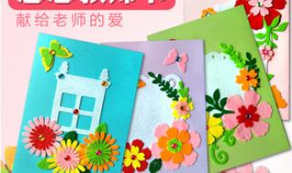 教师节手工立体贺卡