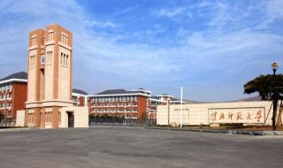 淮北师范大学怎么样