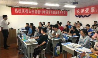 考研比较厉害的培训机构